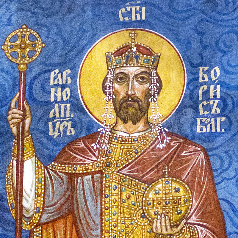 Св. цар Борис-Михаил